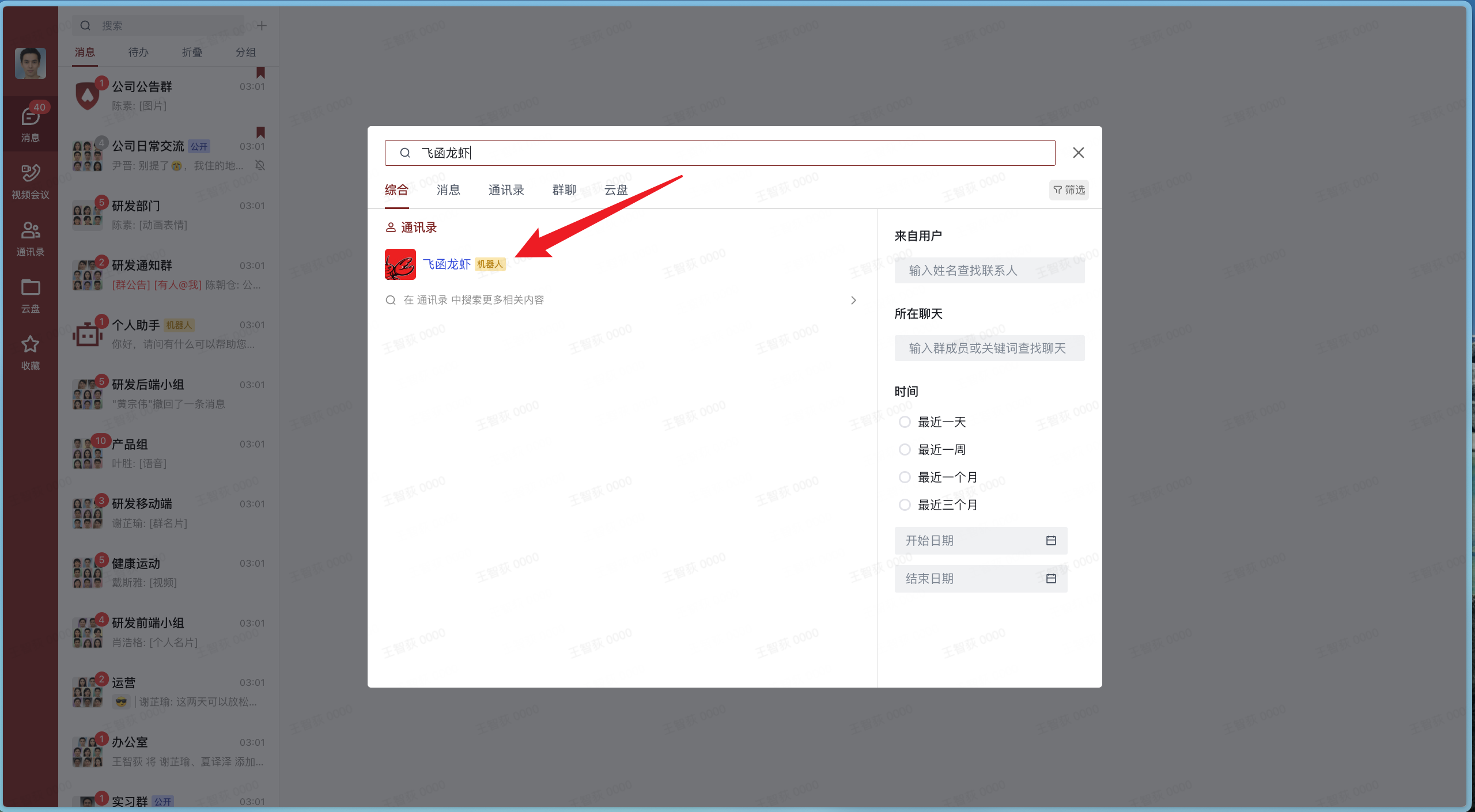 Search for OpenClaw bot in Feihan client