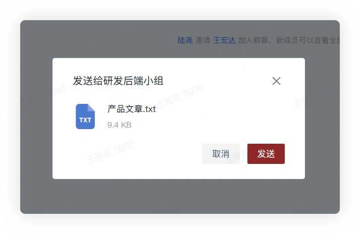 发送文件