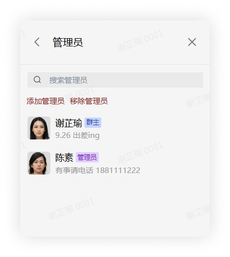 添加管理员