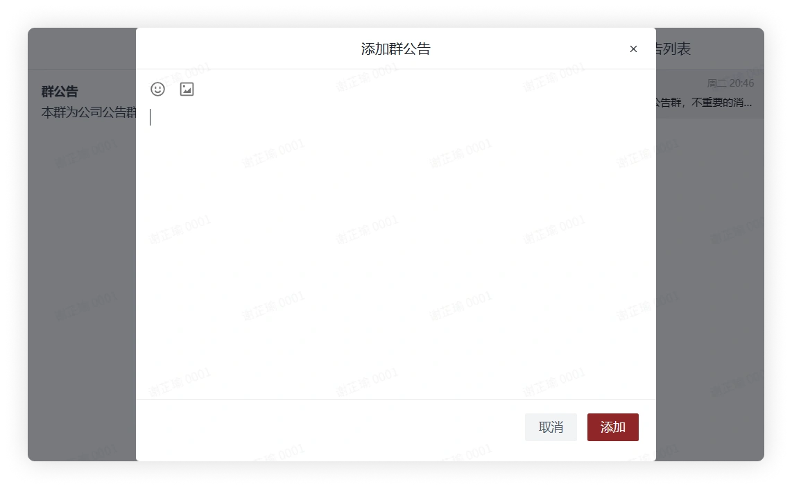 编辑群公告