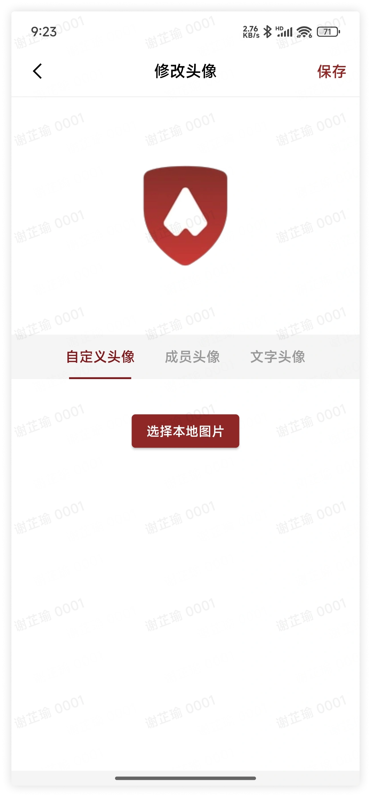 编辑群头像