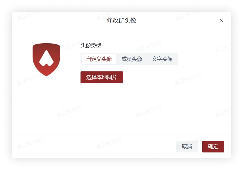 编辑群头像
