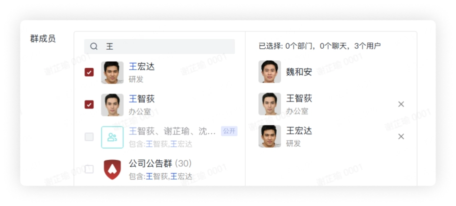 创建群聊