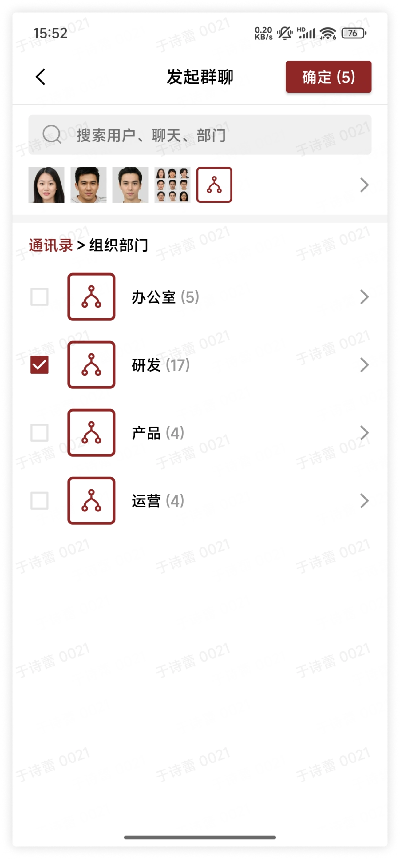 创建群聊