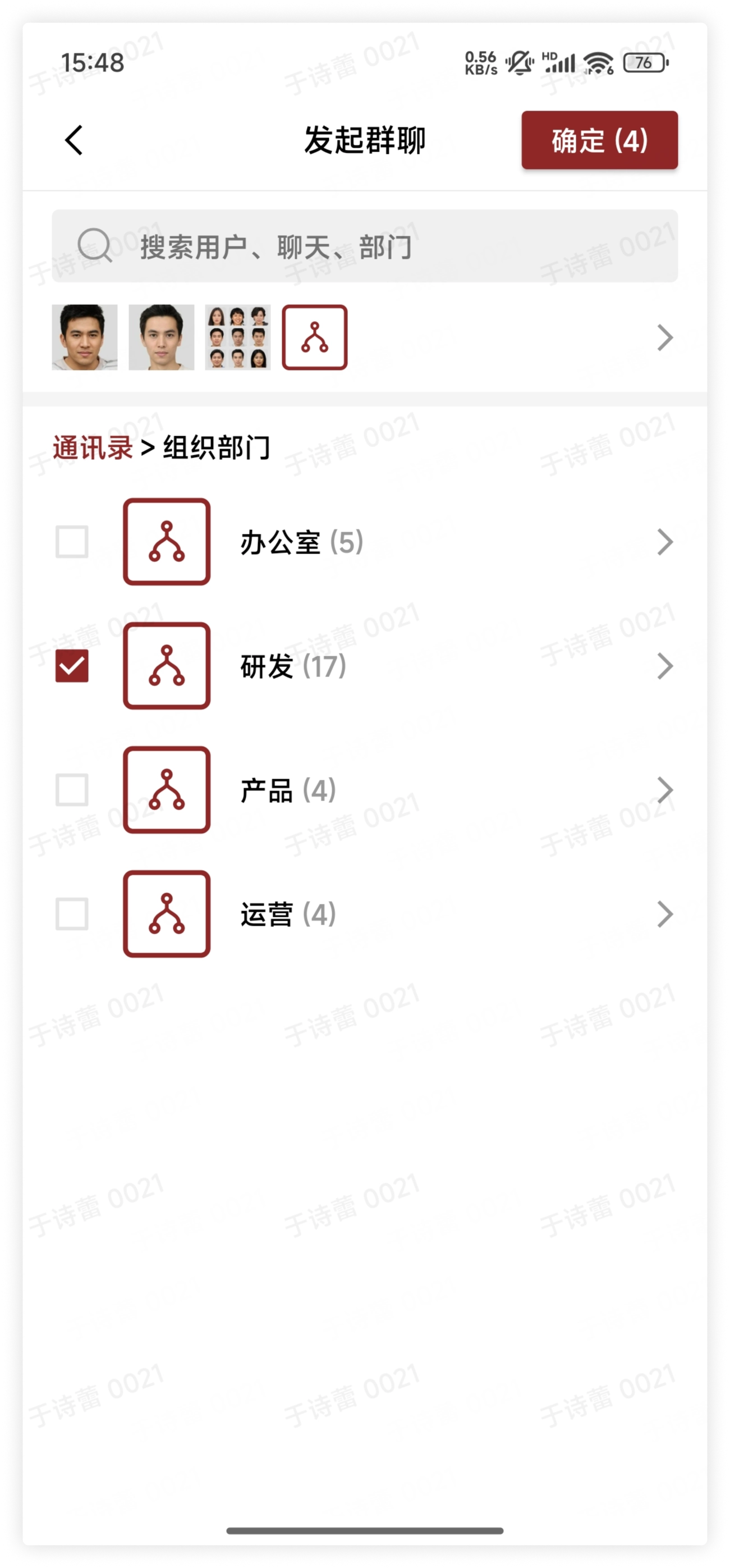 创建群聊
