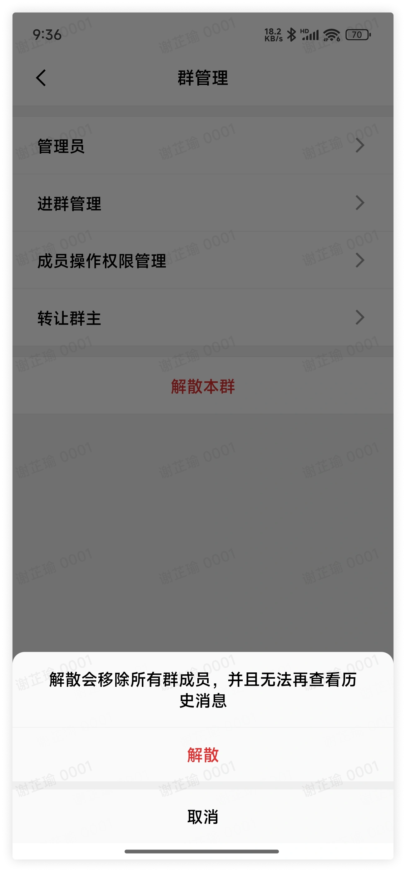 解散群聊
