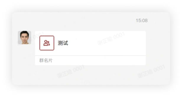 加入群聊
