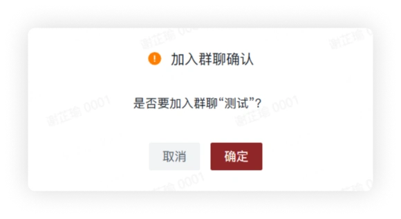 加入群聊