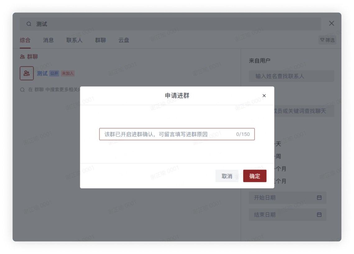 设为公开群
