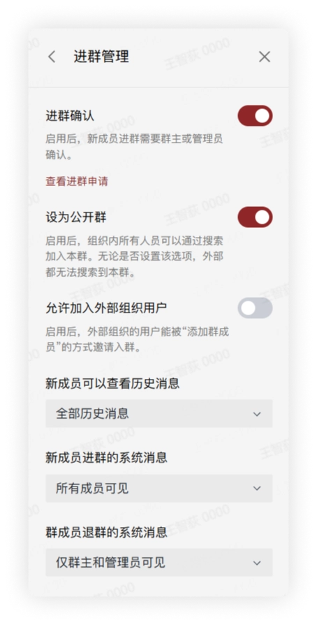 设为公开群