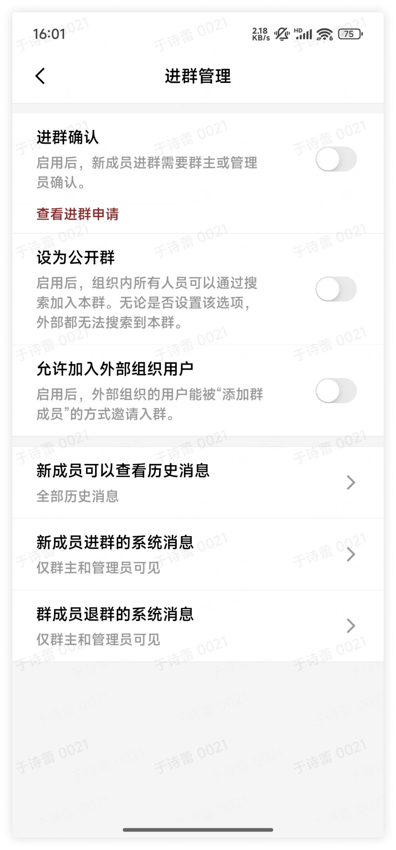设为公开群