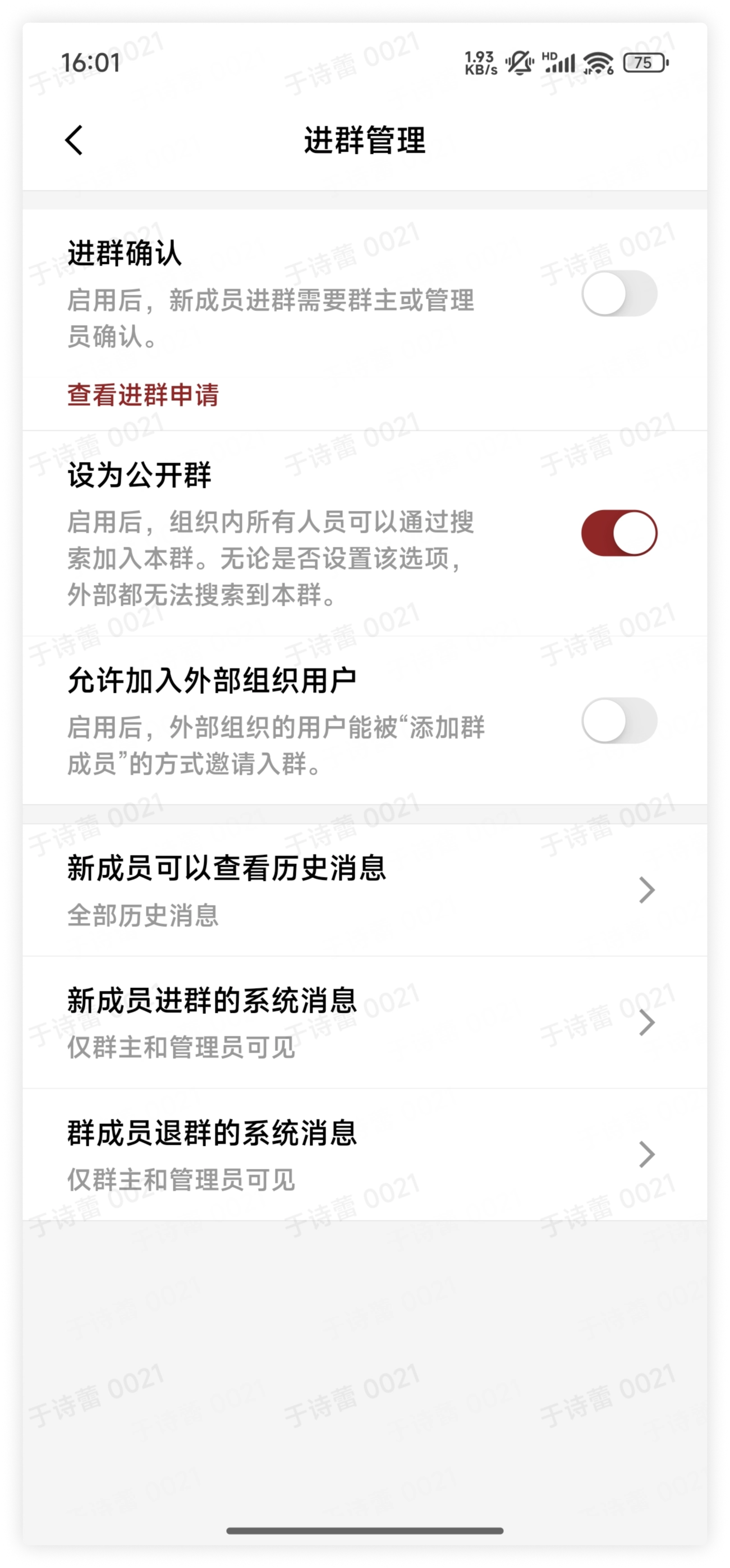 设为公开群