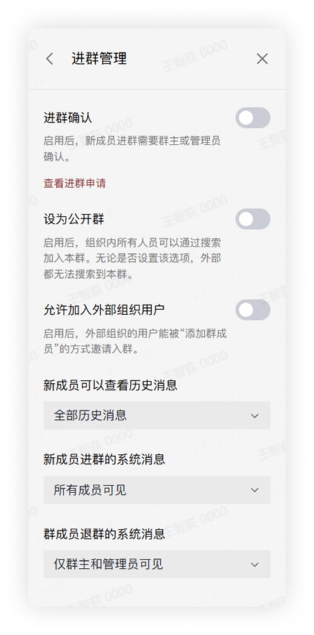 设为公开群