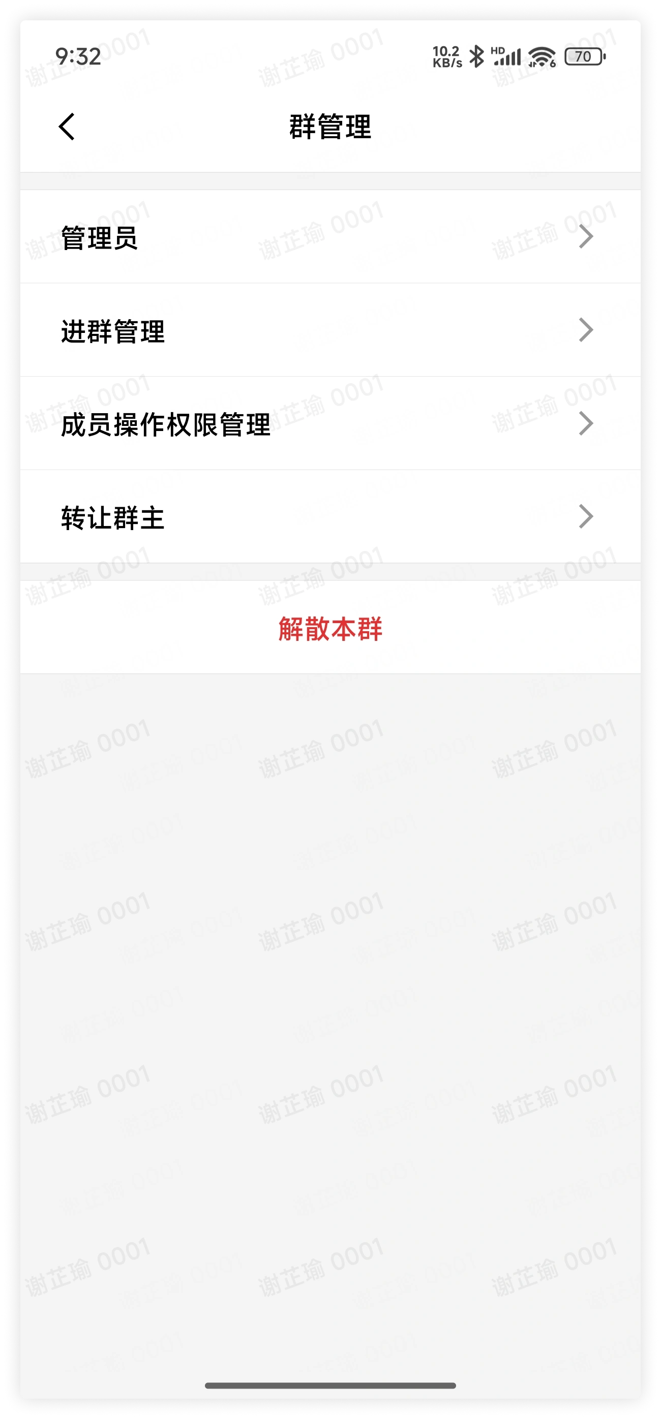 转让群主