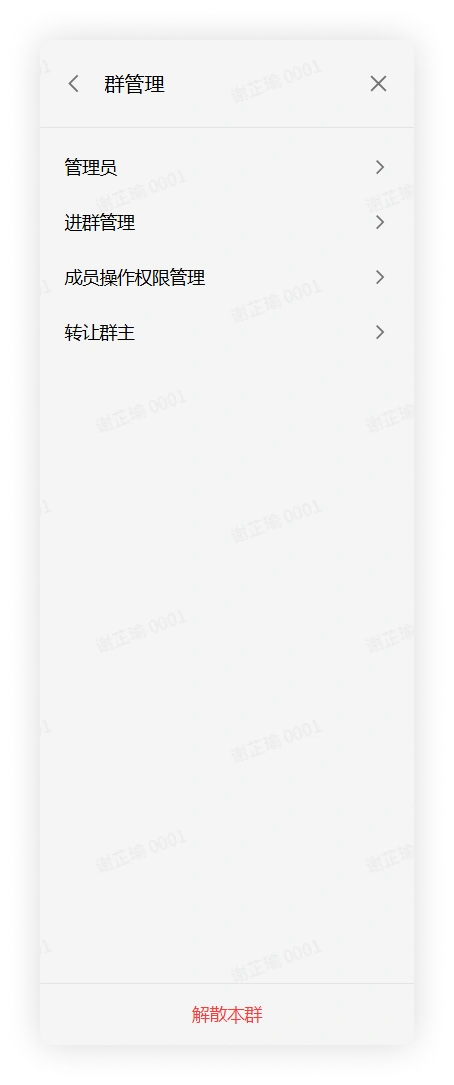 转让群主