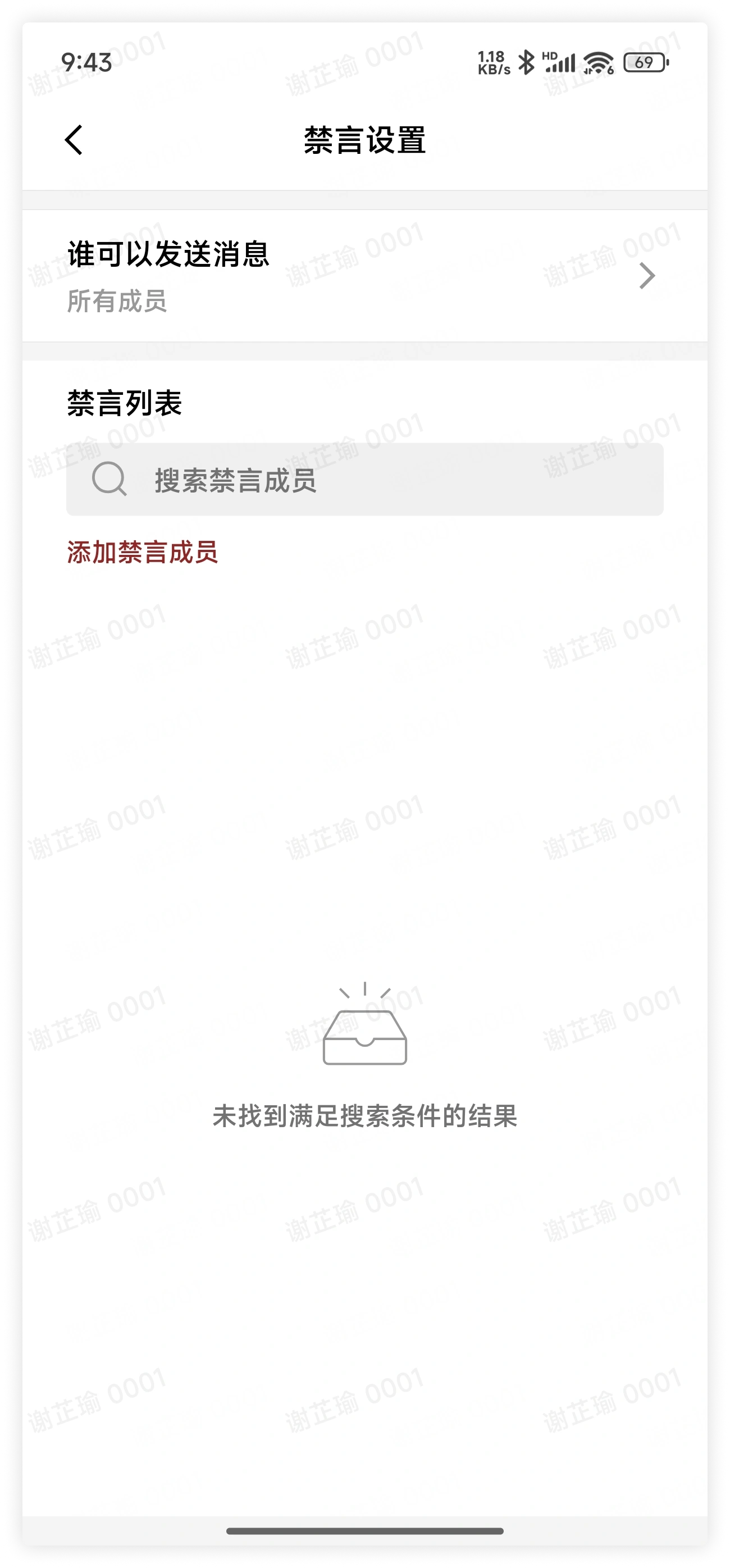 禁言管理