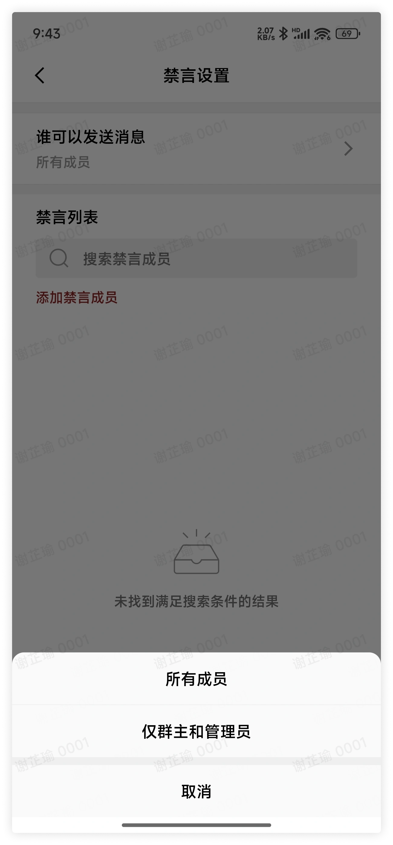 禁言管理