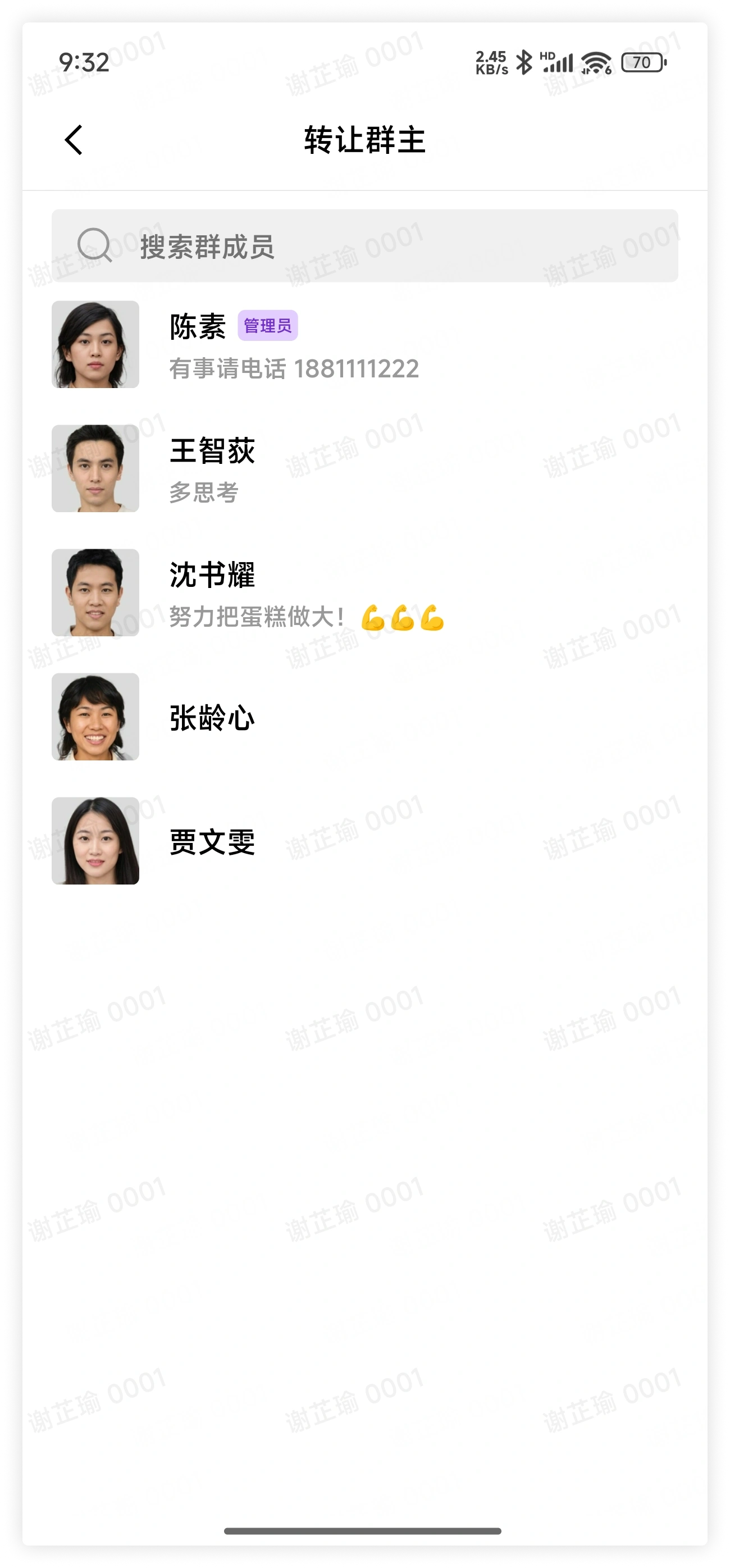 转让群主