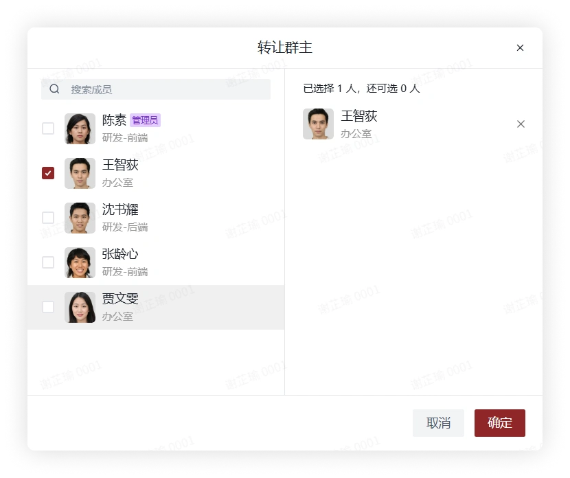转让群主