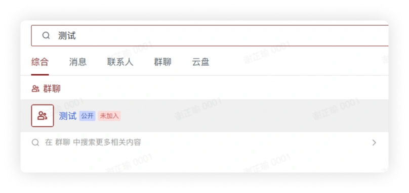 设为公开群