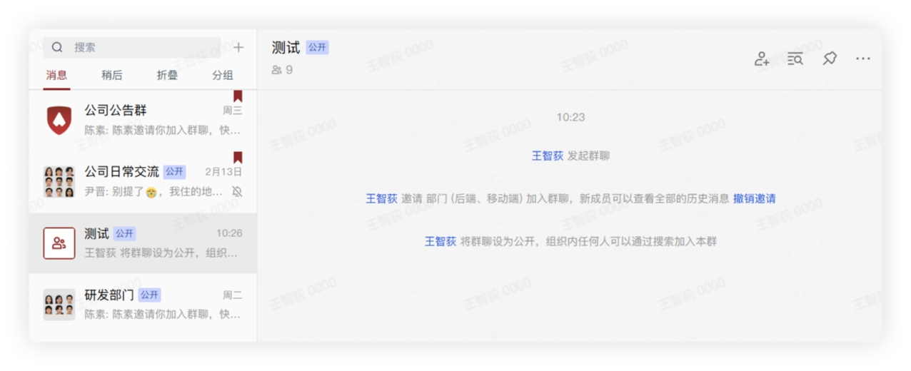设为公开群