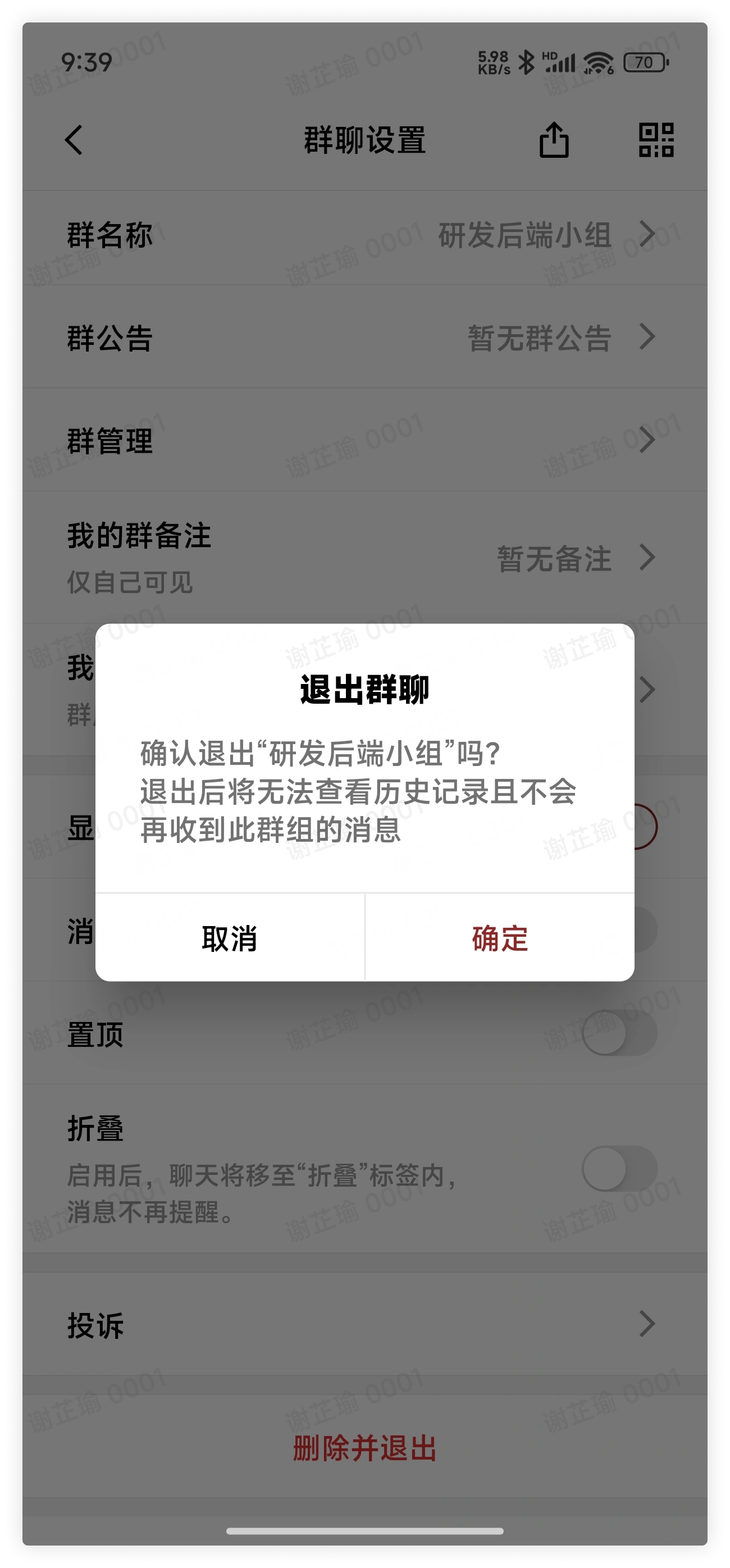 退出群聊