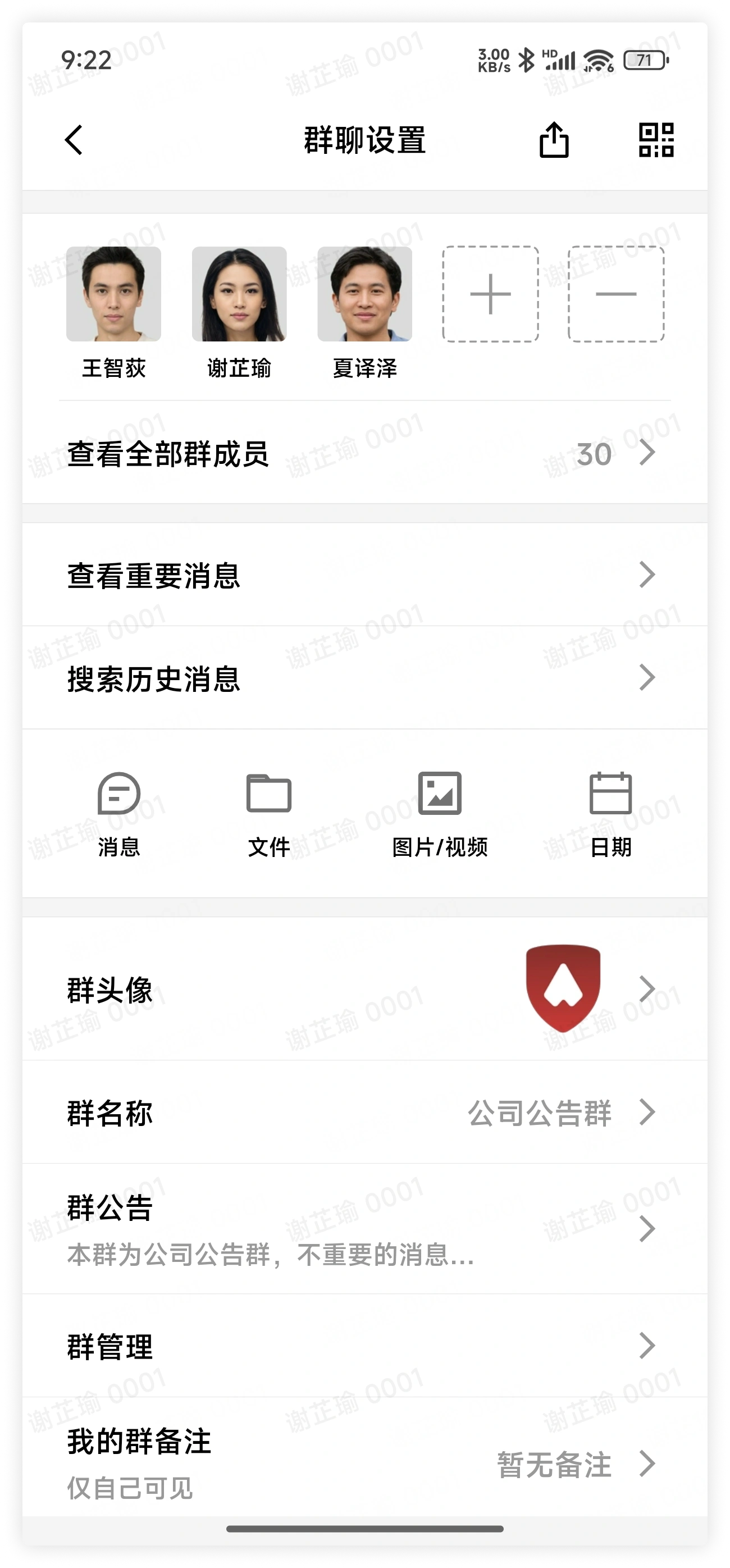 编辑群信息