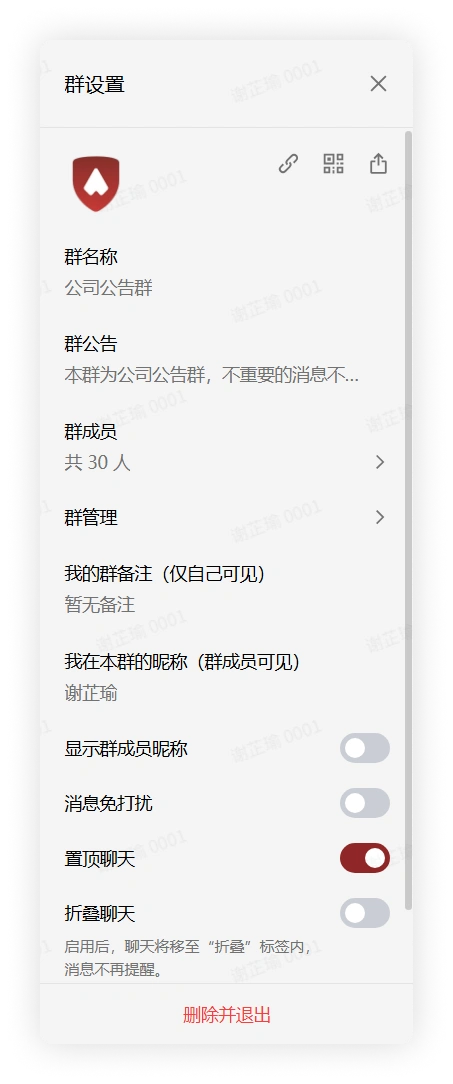 编辑群信息