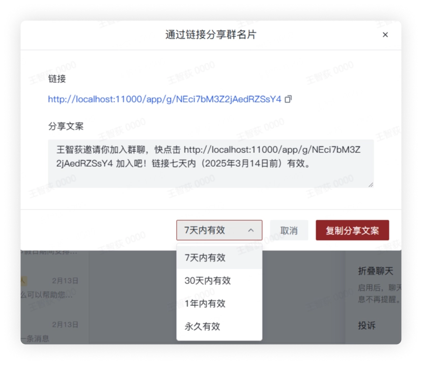 分享群聊