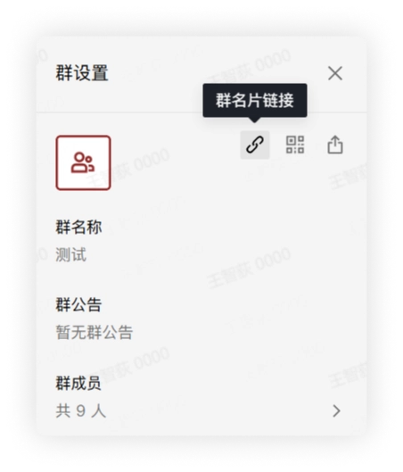 分享群聊