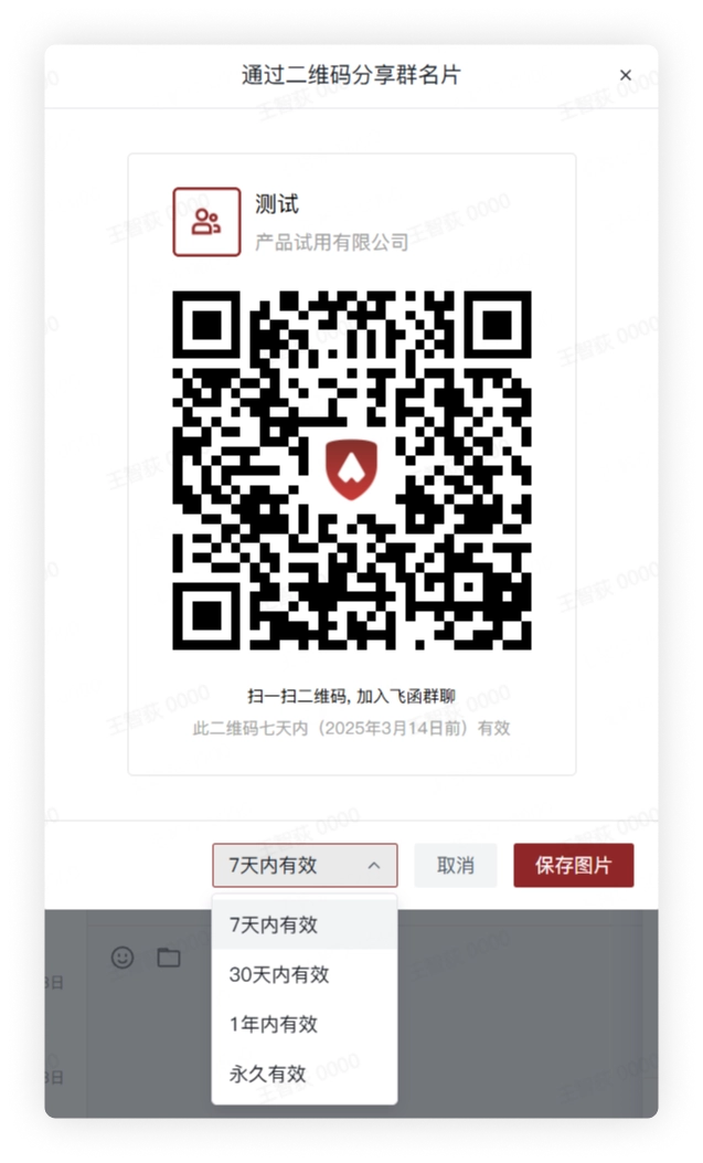 分享群聊