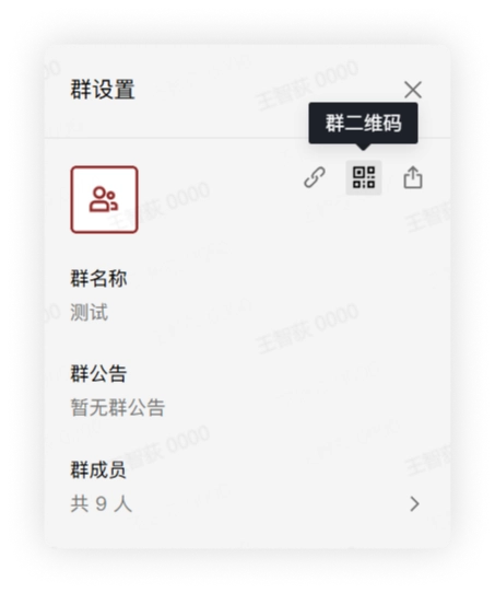 分享群聊