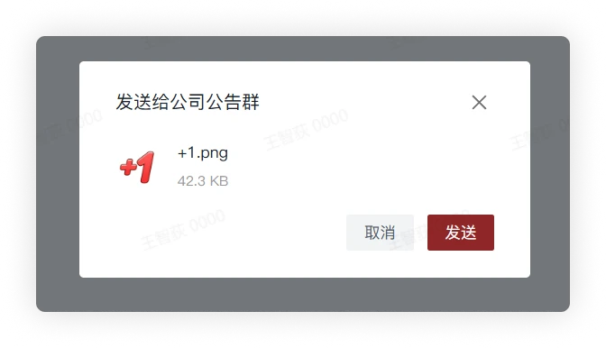 发送图片