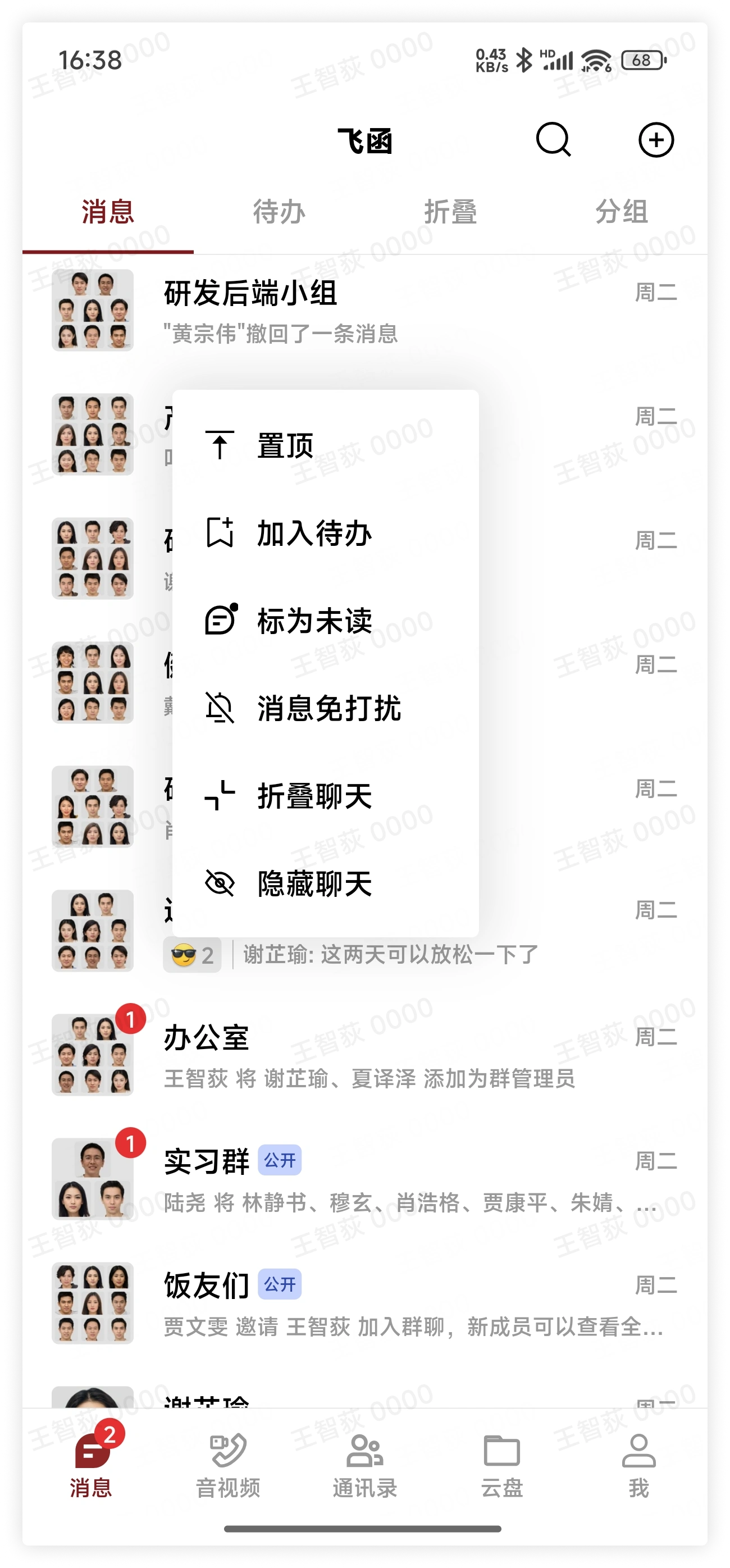 折叠消息