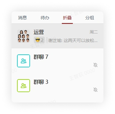 折叠消息