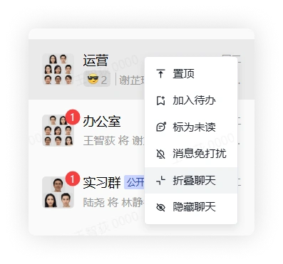 折叠消息