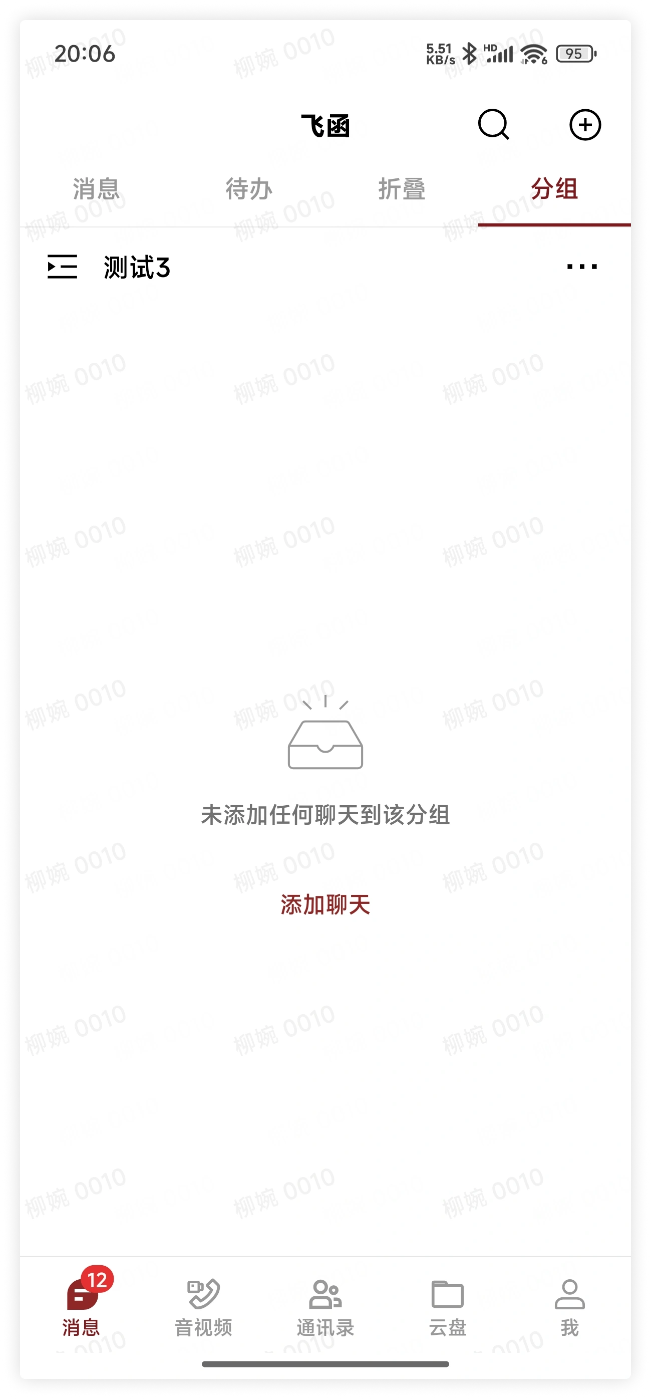 添加聊天