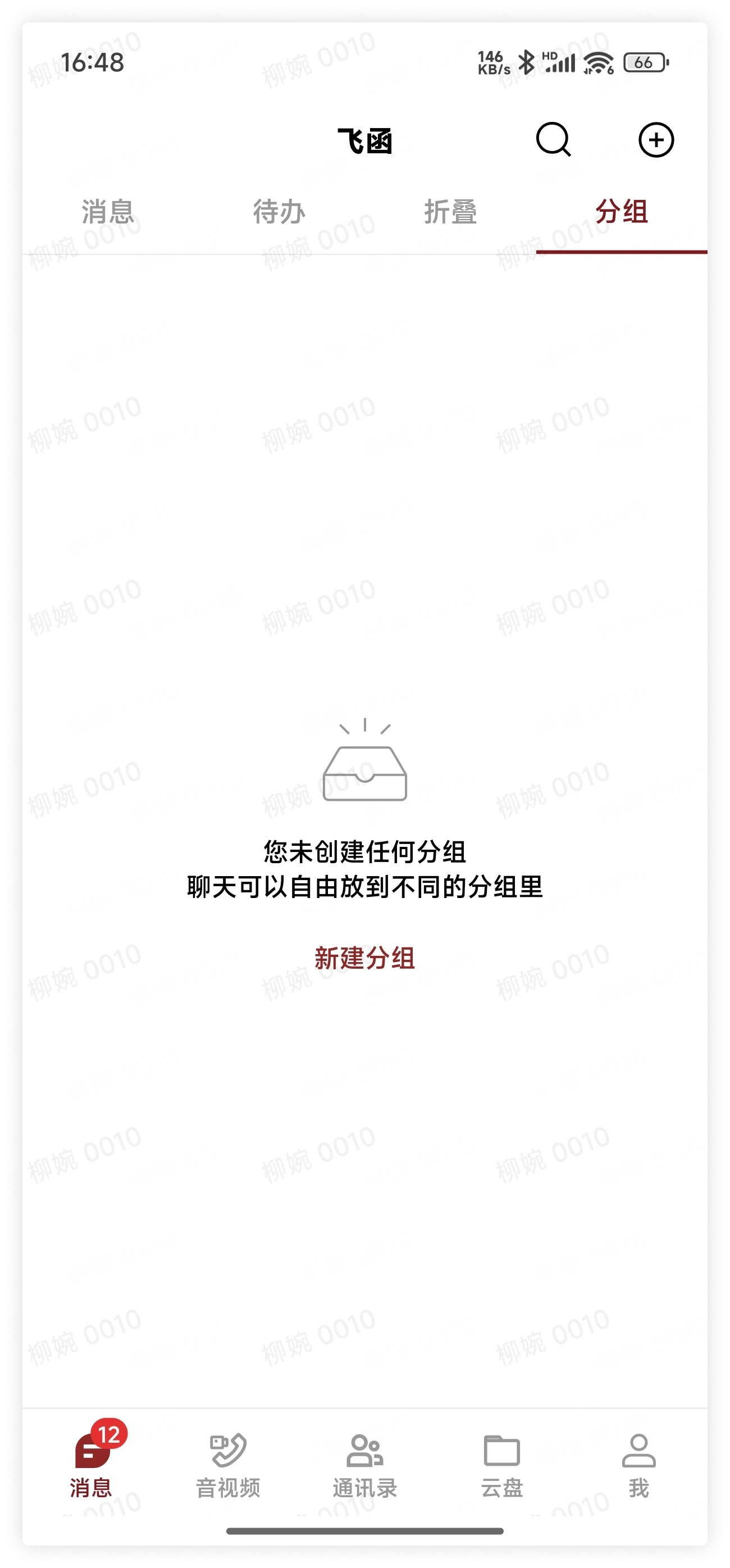 新建分组