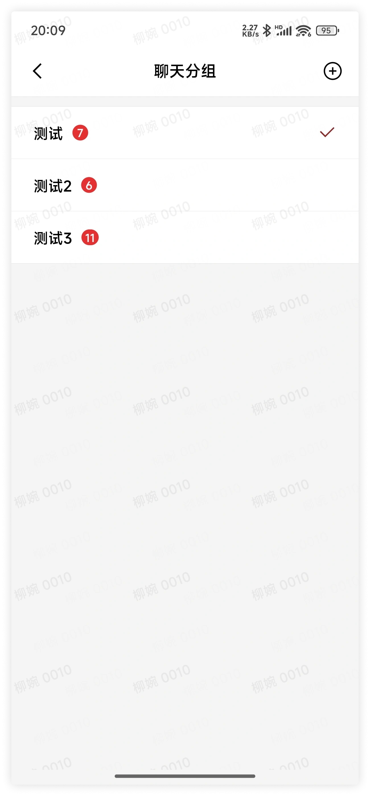 聊天分组