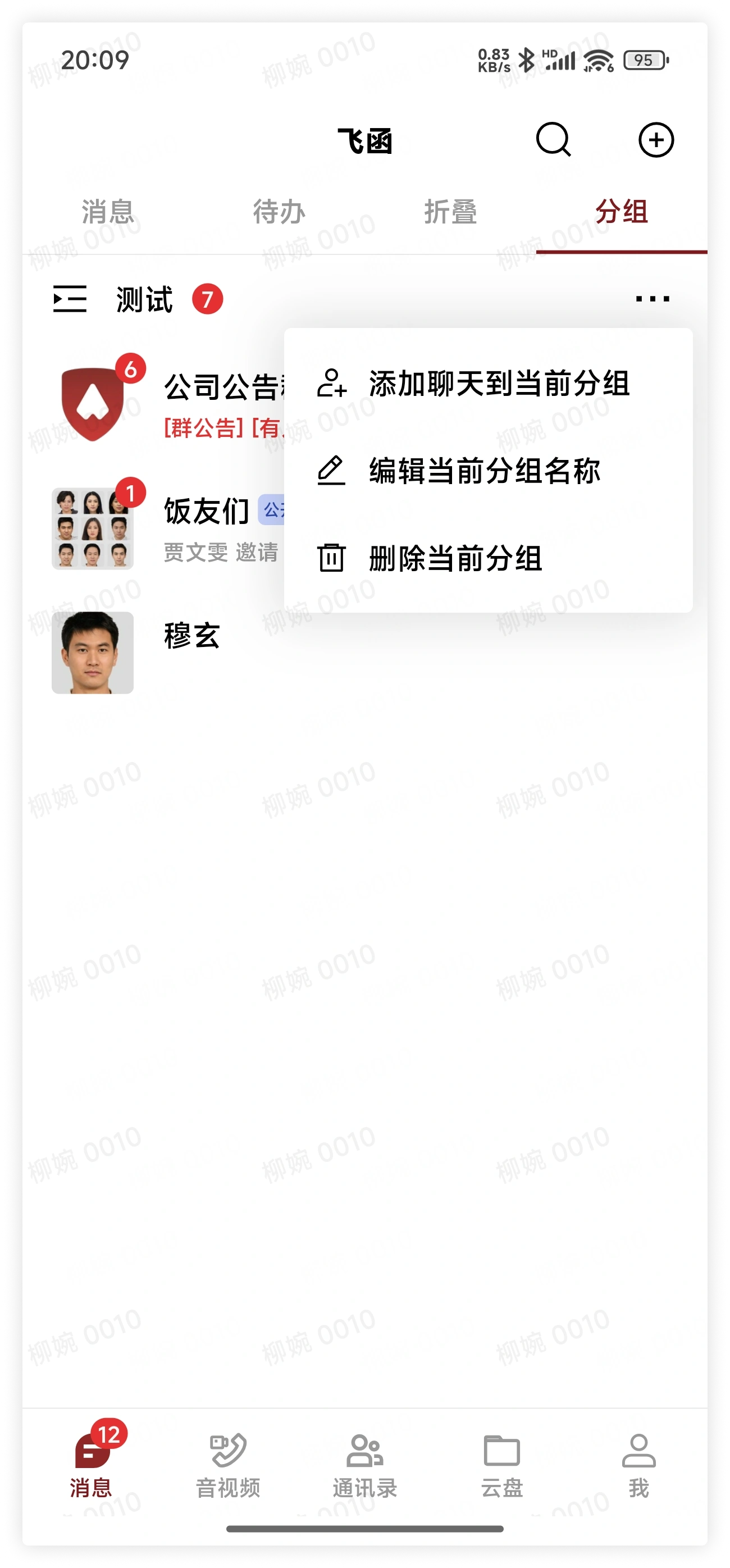 聊天分组