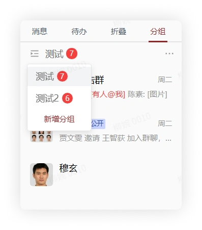 聊天分组