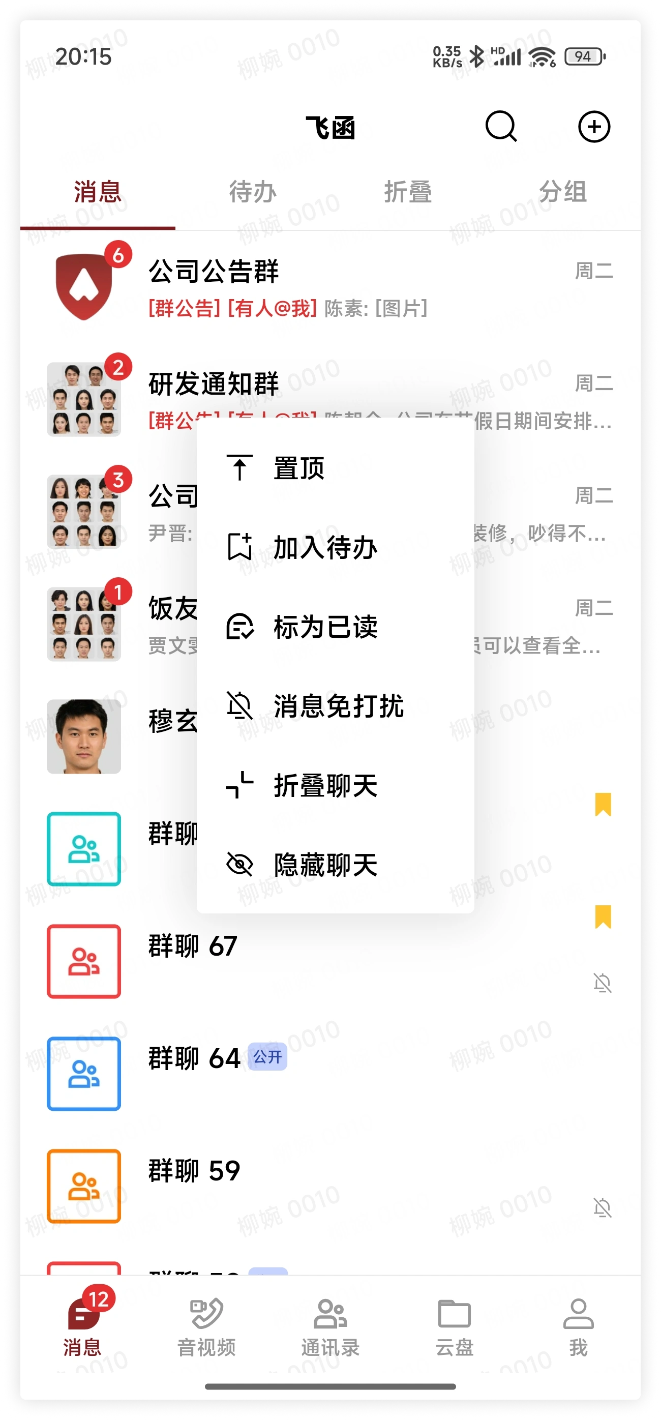 隐藏聊天