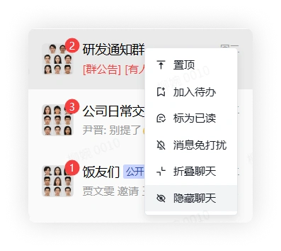 隐藏聊天