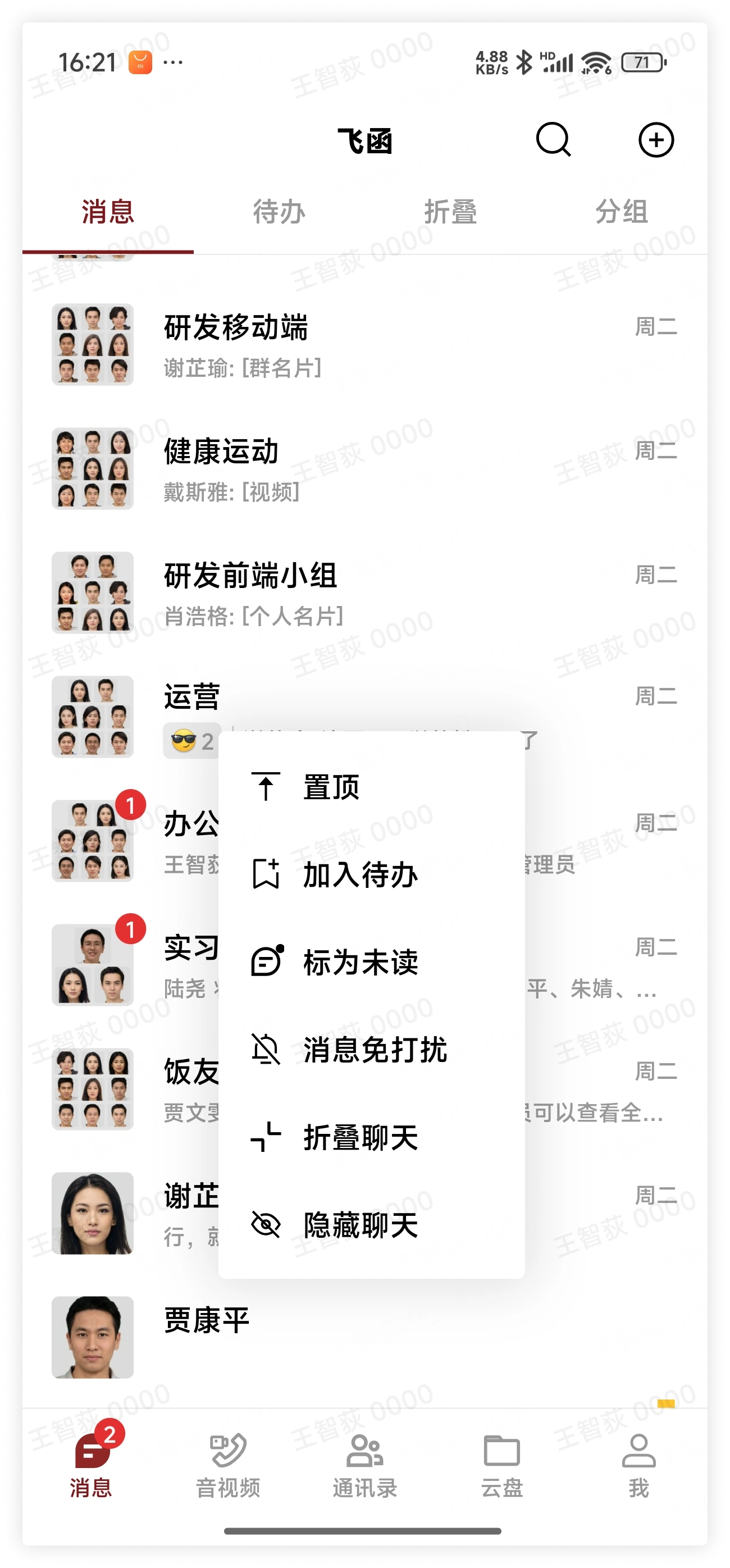 标为待办
