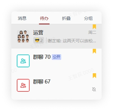 标为待办