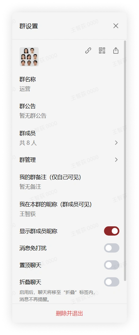 置顶聊天