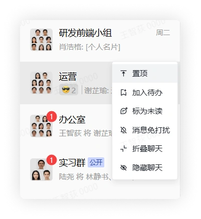 置顶聊天