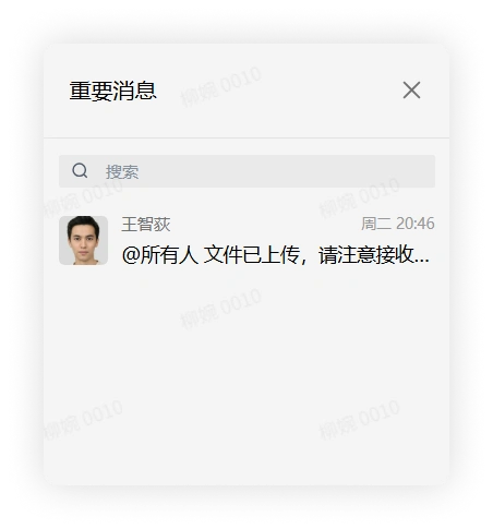 查看重要消息