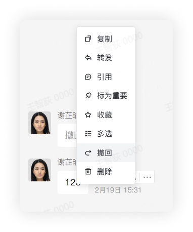 撤回消息