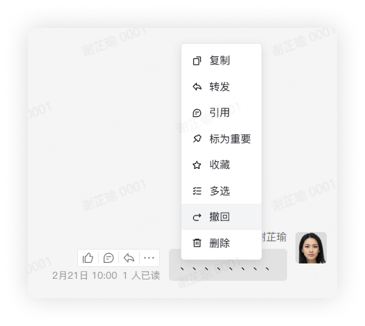 撤回消息